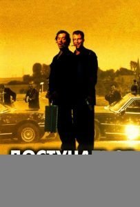 Достучаться до небес (1997)